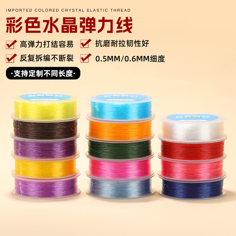 Colored Crystal Elastic Thread 0.6mm Hand-Woven Bracelet Wenwan Thread High Density Wear-Resistant Bead String Thread Wholesale Colored Crystal Elastic Thread 0.6mm Hand-Woven Bracelet Wenwan Thread High Density Wear-Resistant Bead String Thread Wholesale
