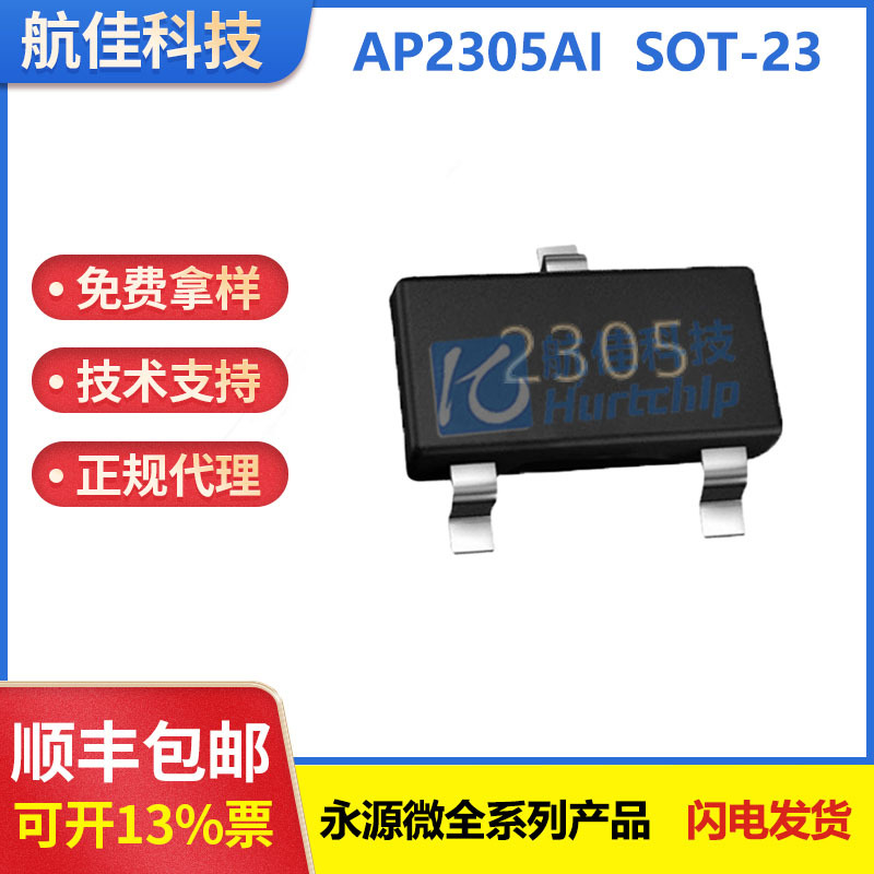 AP2305AI  SOT-23封装 20V 4.9A P沟道 场效应管 永源微代理 现货