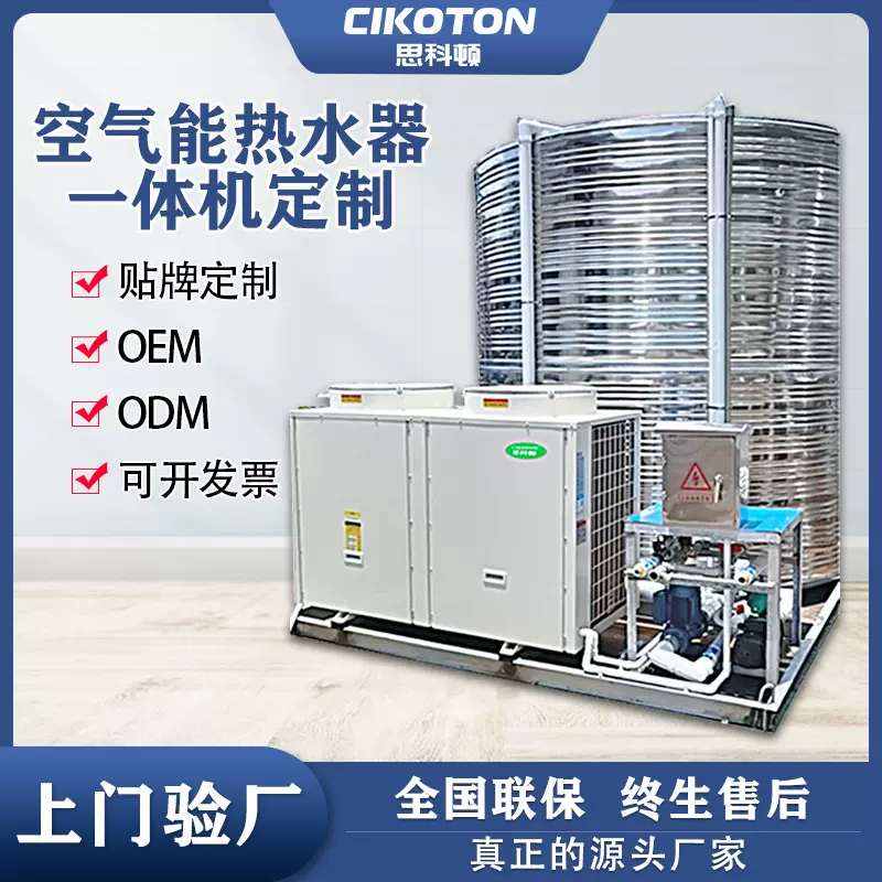 定制空气能热水器商用一体机工地酒店学校热水工程空气源热泵机组