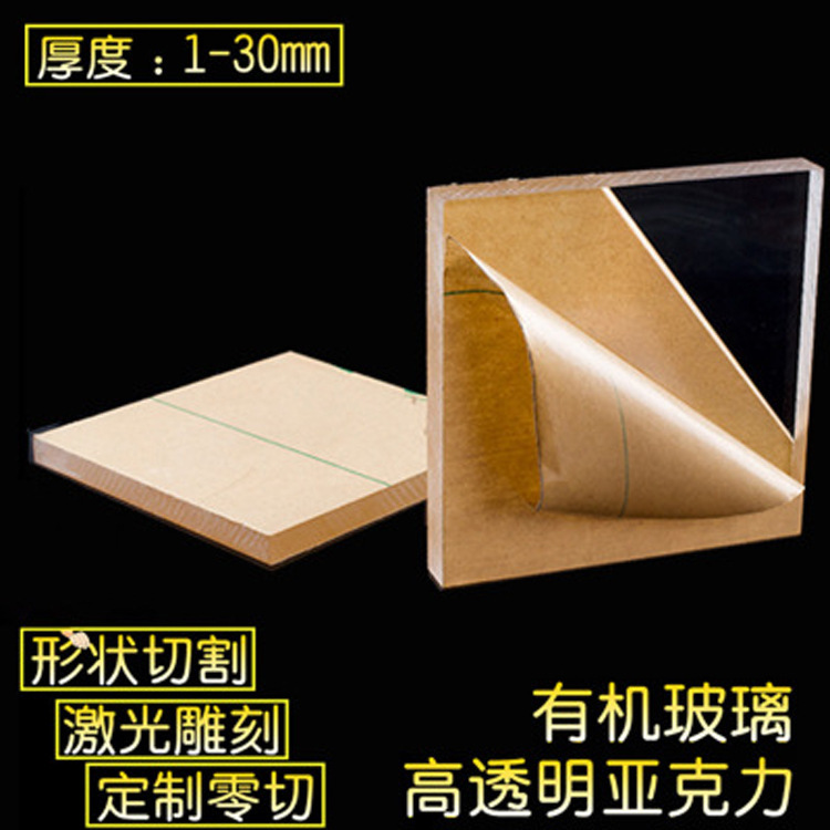 高透明亚克力板有机玻璃板激光折弯印刷雕刻3/5/10mm形状切割加工
