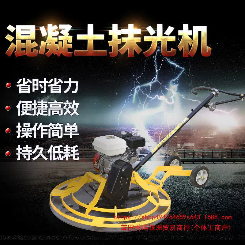 混凝土抹光机汽油机地坪水泥磨光机抹平机电抹子路面收光机压光机