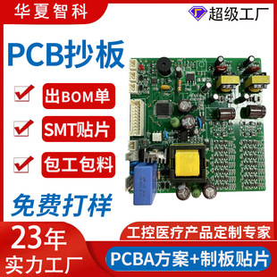 Интеллектуальная нога для ванны PCBA Разработка промышленной платы управления управлением SMT Обработка одной стоп -копии копии чертежной доски