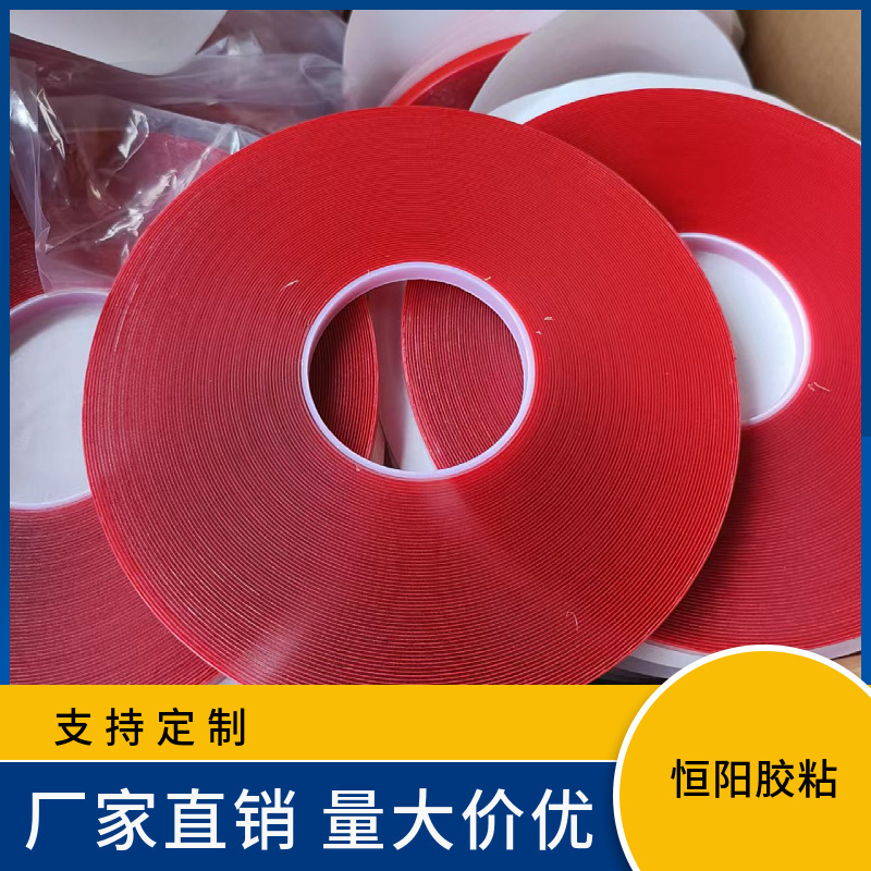 厂家透明无痕亚克力双面胶 汽车无痕耐高温防水强力红膜纳米胶带