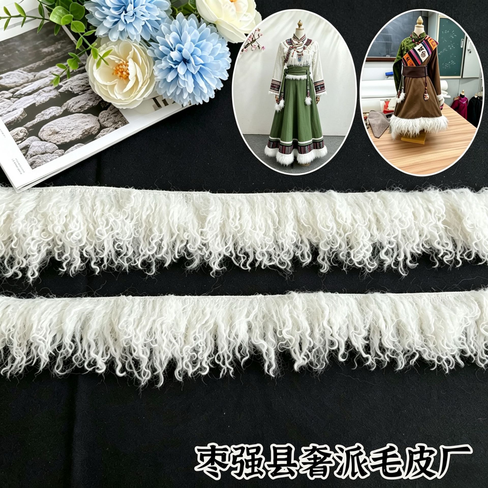 羊毛条藏族服饰毛边装饰配件衣帽鞋靴滚边条DIY辅料发圈DIY材料