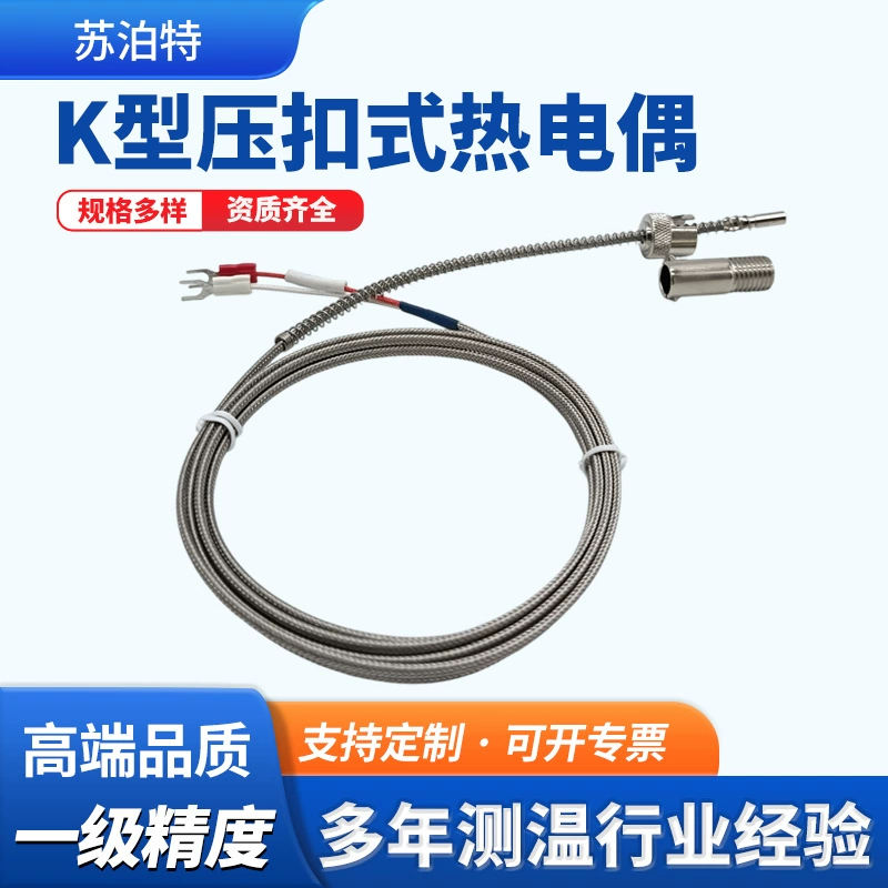 Термопара с упорной пружиной K-типа, машина для литья под давлением, пресс-застежка, высокоточная линия измерения температуры, пружинный зонд, датчик температуры