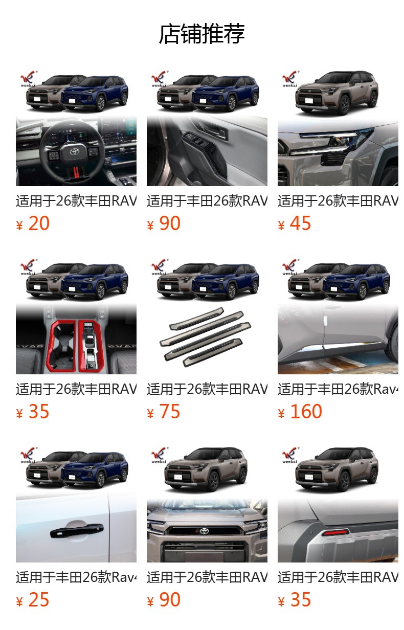 Suitable for 26 Models of Toyota Rav4 Modified Rearview Mirrors, Special Anti-Collision Decorative Bright Strip Car Accessories Stickers