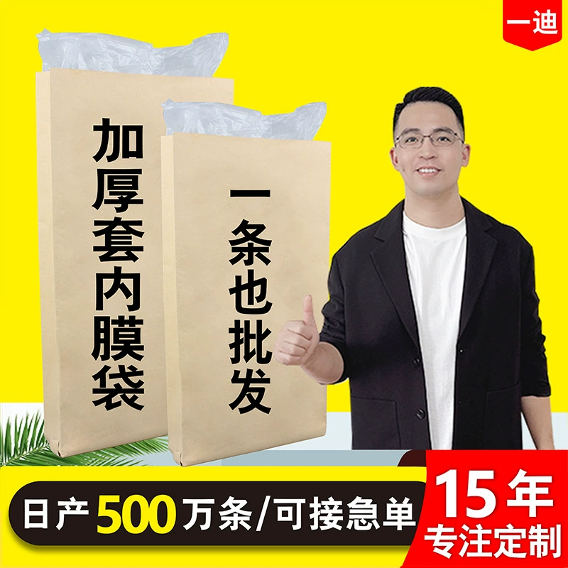 Химическая упаковочная сумка 25 кг, водонепроницаемая, с водонепроницаемым швом, бумажно-пластиковая композитная сумка, крафт-бумажная тканая сумка