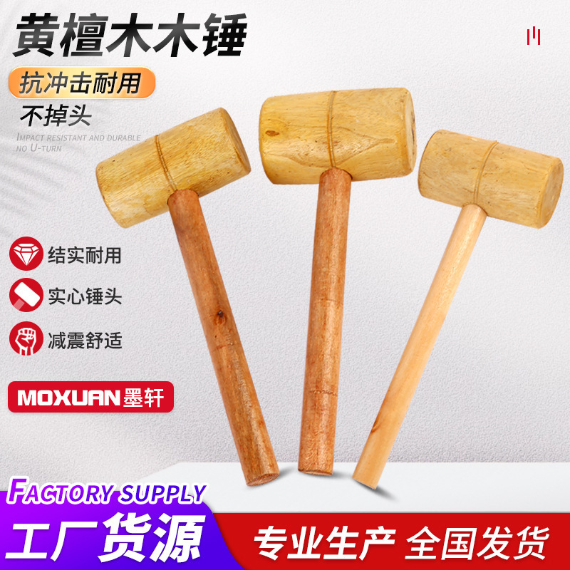 厂家货源家庭装修木工木榔头木头锤子实木安装工具锤批发