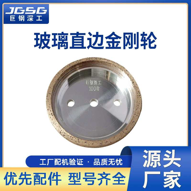 玻璃倒角磨边机鸭嘴轮 岩板金钢石磨砂轮机械配件玻璃直边金刚轮