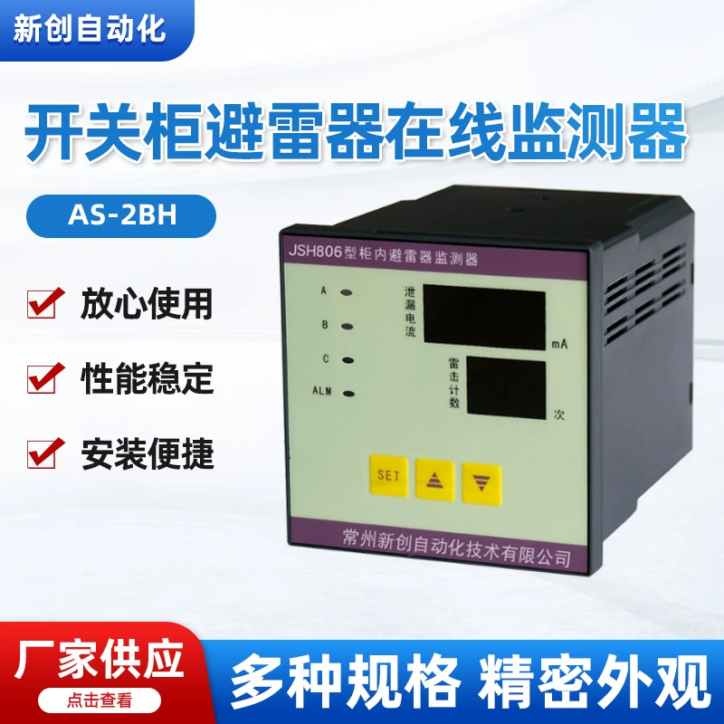 JSH-806 ТИП РАСПРЕДЕЛИТЕЛЬНОГО ШКАФА молниеотвод онлайн-монитор 6кВ ~ 35кВ распределительный шкаф молниеотвод, посвященный