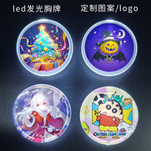 定制led发光胸章活动礼品圆形胸针徽章 圣诞节part气氛闪光胸牌