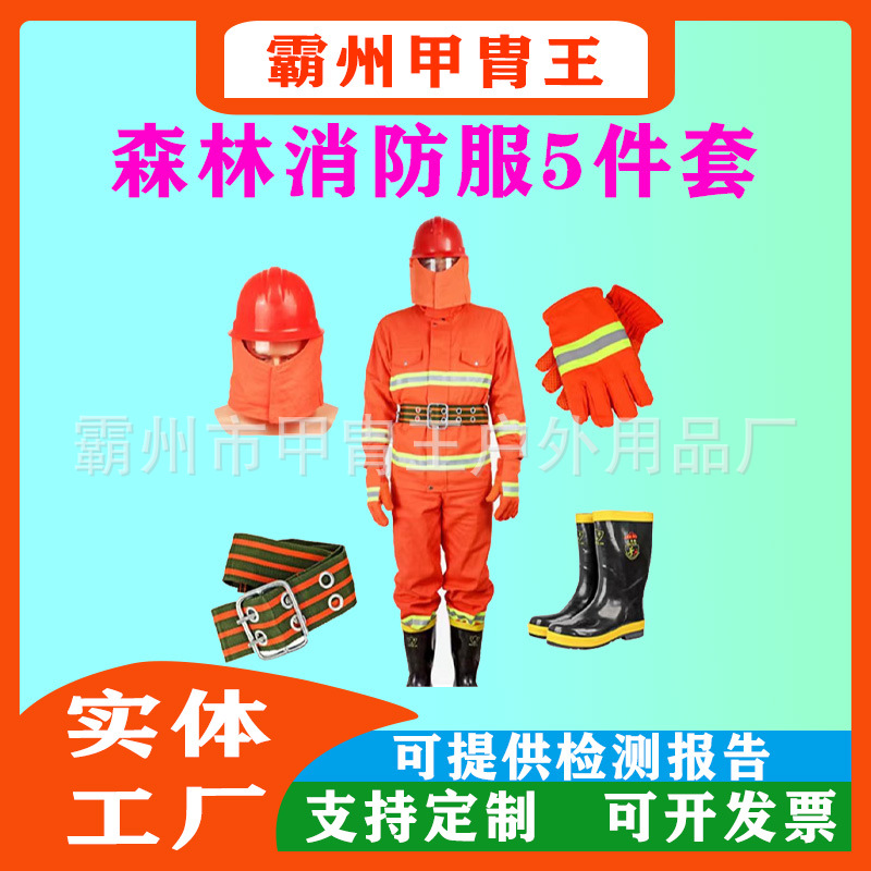 消防扑火服97款森林消防服5件套阻燃隔热消防指挥服扑火阻燃服
