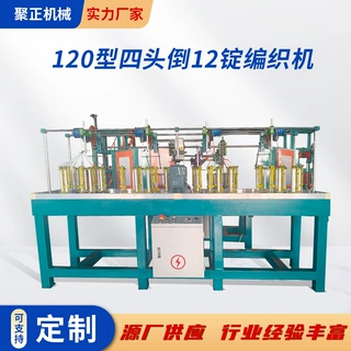 定制120型四头倒12锭高速编织机 纺织设备数控套管高速编织机设备