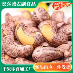 带皮腰果盐焗紫皮腰果原味坚果新货越南特产干果孕妇零食代发包邮