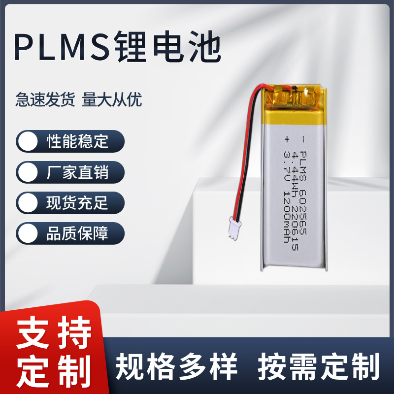 PLMS品牌聚合物锂电池602565 1200mah3.7V橱柜灯电池可充电电池