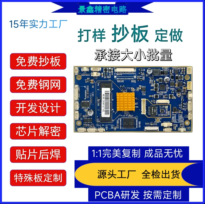 Разработка схем PCBA, клонирование плат управления, модификация плат, дешифровка микросхем, клонирование материнских плат, завод по прототипированию