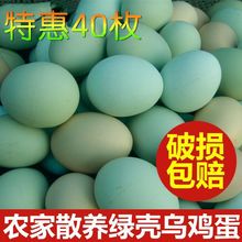 鸡蛋舌尖上的玉食新鲜乌鸡蛋绿壳蛋散养土鸡蛋笨月子蛋整箱批发