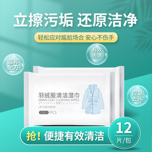 Down jacket cleaning wipes, powerful stain removal, no-clean dry cleaning, oil stain wiping and cleaning artifact, wet wipes cleaner