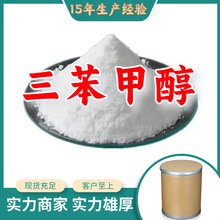 三苯甲醇/三苯基甲醇 厂家直供客户至上高含量现货充足上海山东