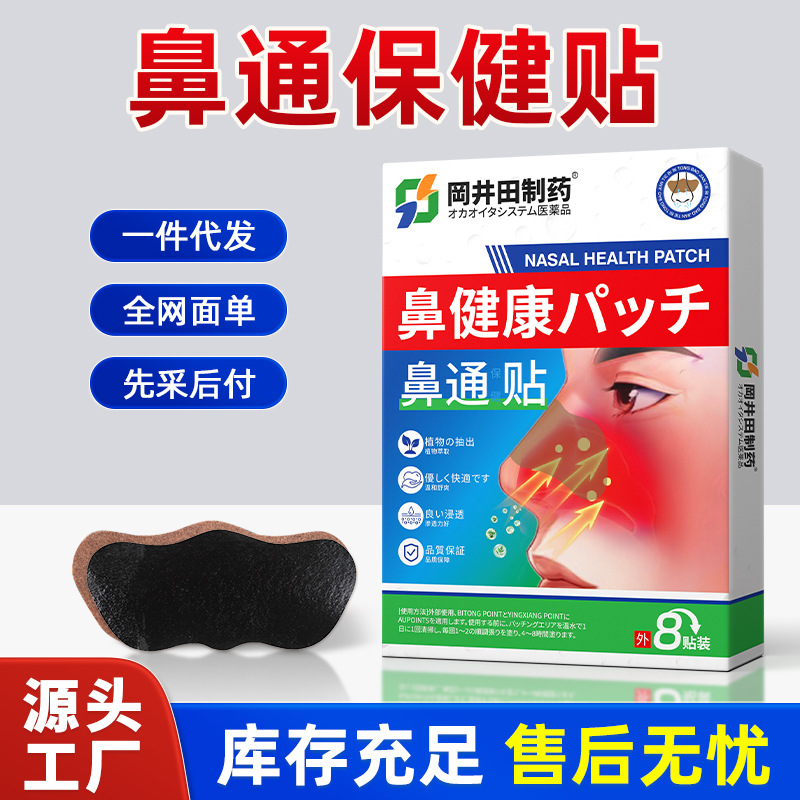 鼻通贴定制成人儿童发烊打喷嚏流鼻涕鼻康贴鼻塞鼻干鼻康贴黑膏贴