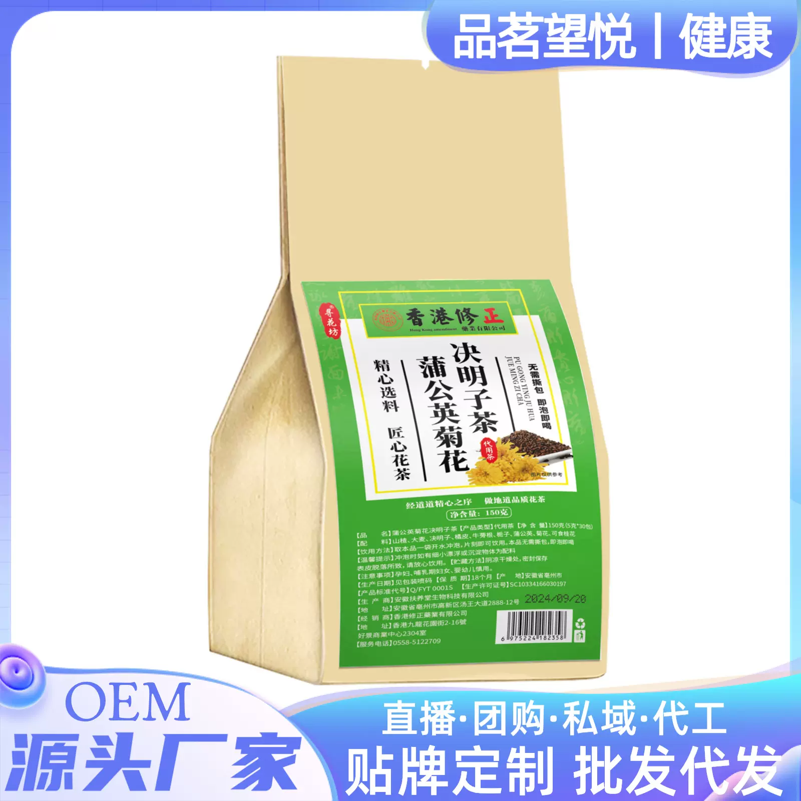 蒲公英菊花决明子茶150g菊花草本茶熬夜茶组合茶袋泡茶厂家代用茶