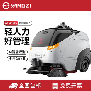 Yangtze S100N Sweeper Driverless Floor Scrubber Commercial Industrial Cleaning Robot for Efficient Cleaning
