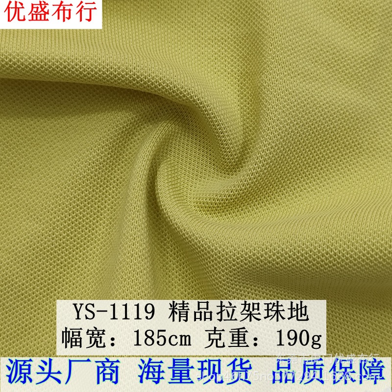 现货190g精品拉架珠地面料 Polo衫运动校服珠地布 蜂巢珠地网眼布