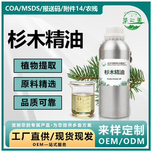 ɼľ����Cedarwood oil���s��ȡ�η����o�wƷ����ԭ�ϻ��yƷ�{��