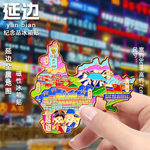 【延边】金属地图纪念磁吸冰箱贴文创伴手礼民俗园网红墙长白山无
