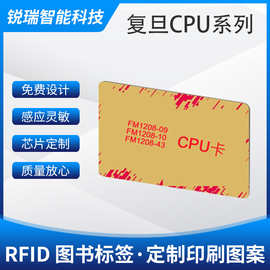 新款复旦CPU系列FM1208智能卡芯 适用于学生充值感应卡厂家批发