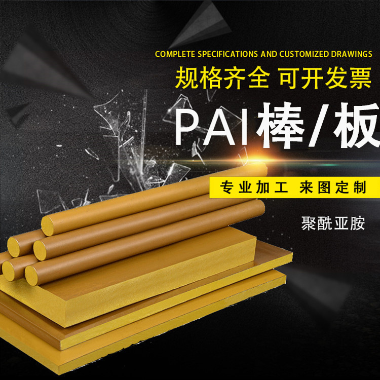 PAI板/棒TORLON 4203 4301 5530 夹层聚酰胺-酰亚胺托龙PAI方块