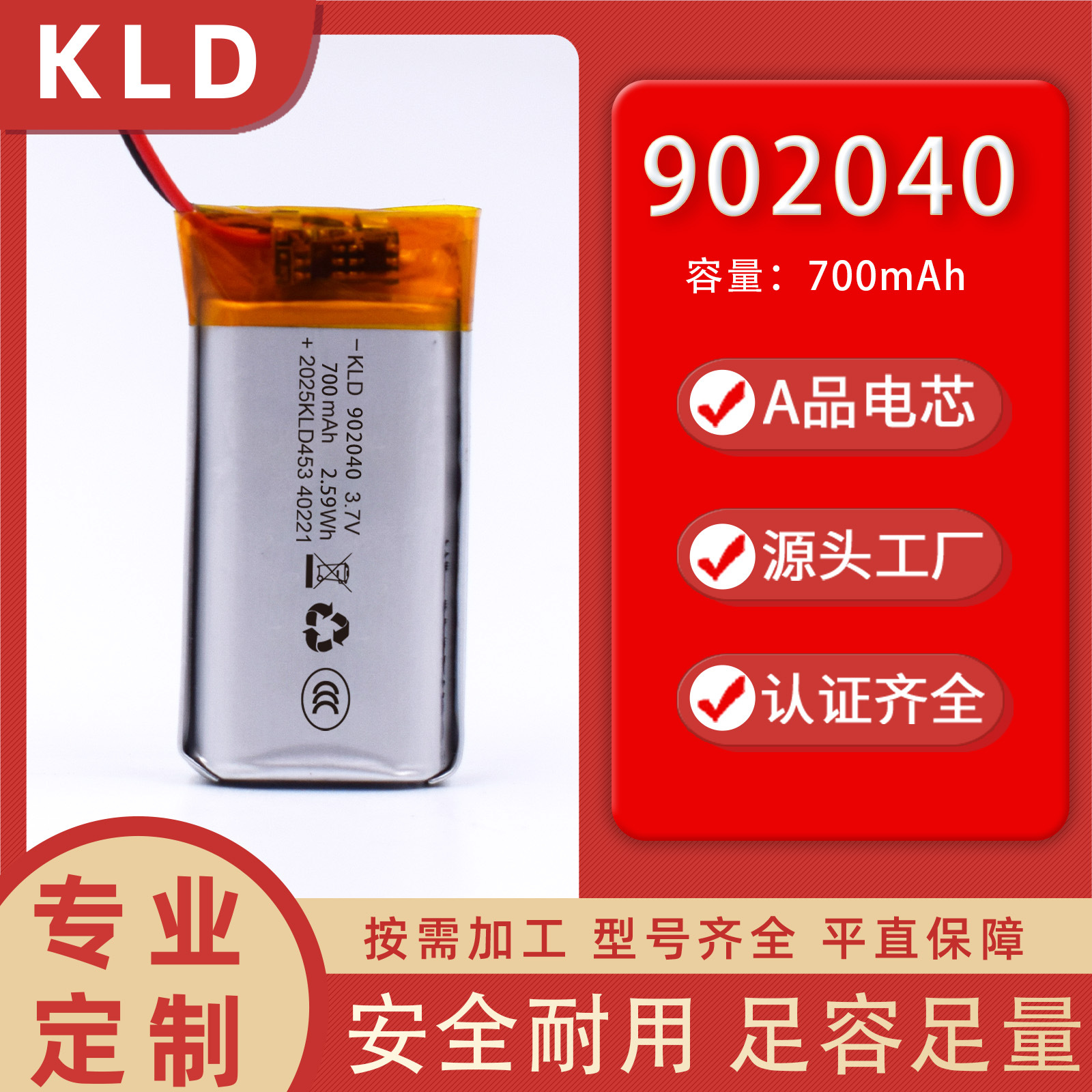 902040聚合物锂电池700mah美容仪智能蓝牙耳机厂家可定制加板
