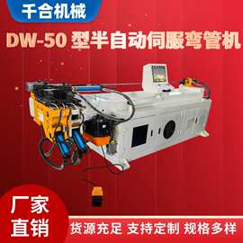 厂家DW-50型方管圆管实心棒伺服半自动弯管机椅子折弯机铝型材