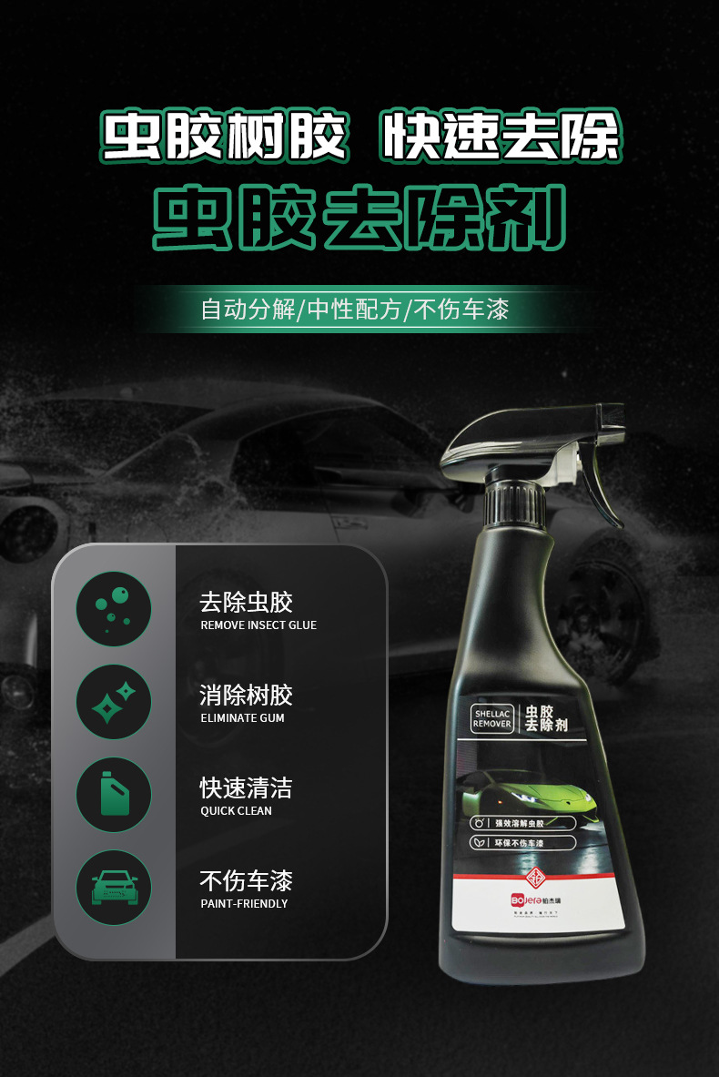 Shellac Remover, Gum Tree Sticky Bird Droppings, Clean Without Damaging Car Paint, Powerful Decontamination Car Paint Cleaning and Maintenance Agent