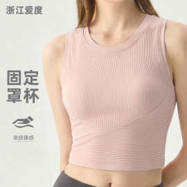 罗纹带胸垫收腰瑜伽服罗纹固定杯文胸运动背心裸感无袖上衣健身服