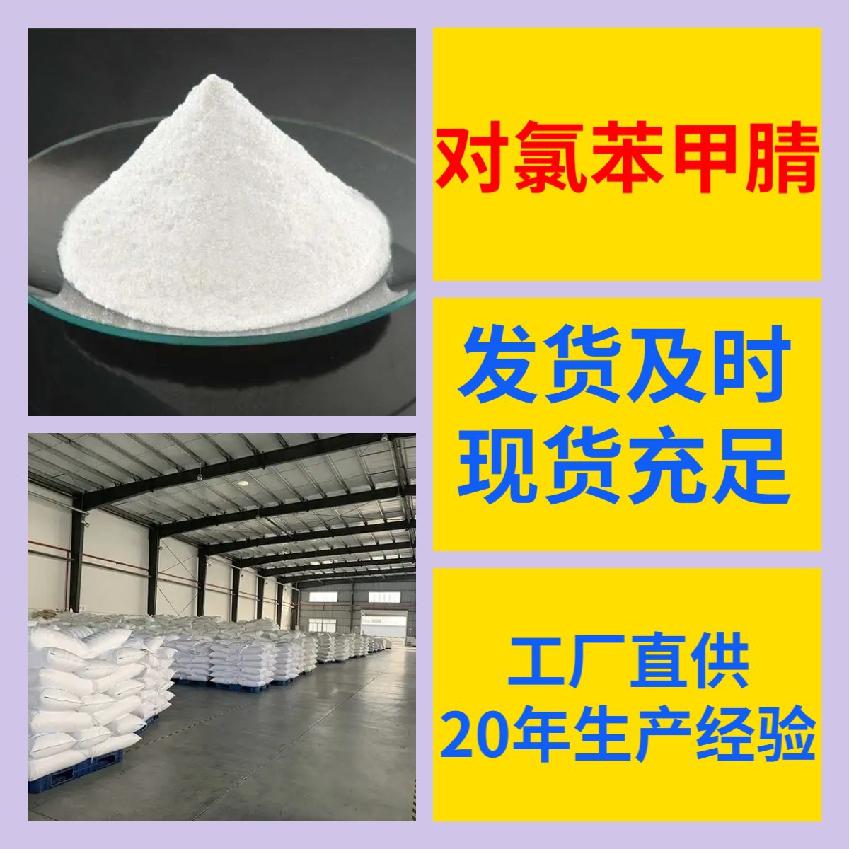 对氯苯甲腈  现货直供库存大源头企业基地直供品种齐全山东江苏