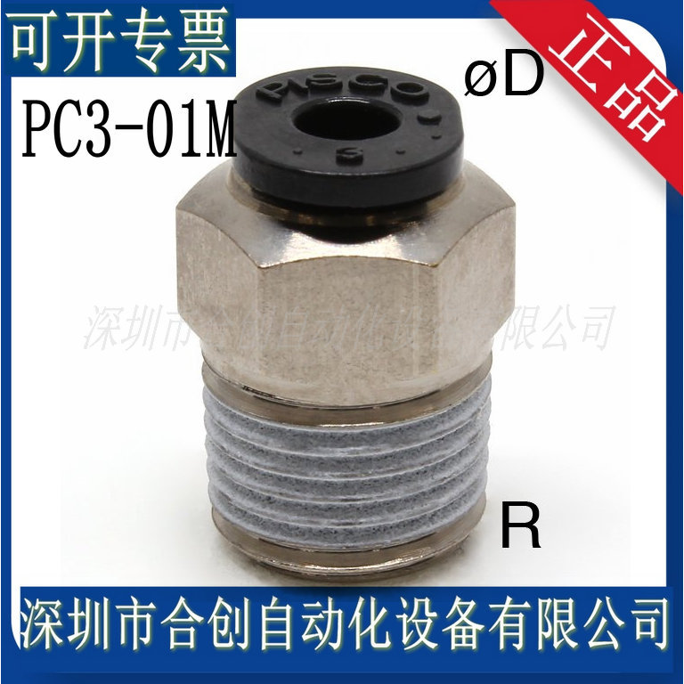 PC3-01M  PC3-M3M  PC3-M5M  PC3-M6M 日本PISCO 迷你直通接头