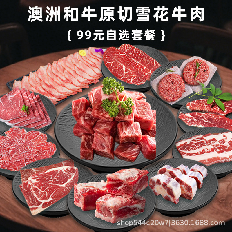 澳洲和牛雪花牛肉套餐3件99元广东安徽双仓发货顺丰包邮冷链直达