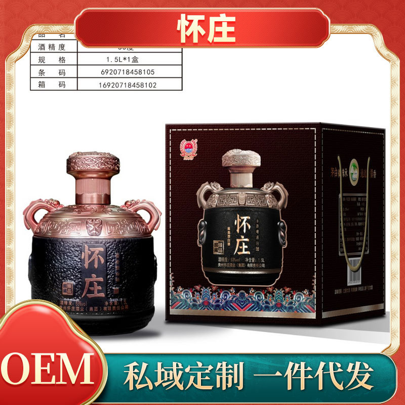 怀庄臻品窖藏酱香型白酒53度1500毫升春节送礼佳品私域贴 牌批发