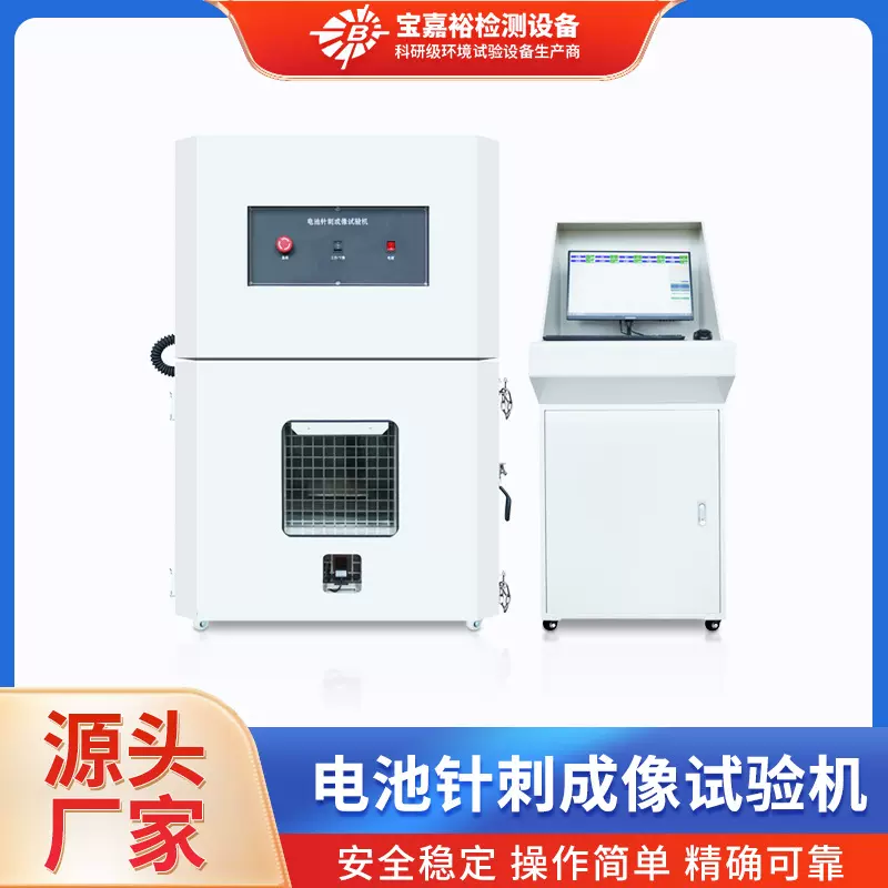 锂电池挤压针刺一体试验机 电池穿刺测试仪 电池针刺成像试验箱