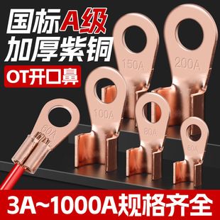 OT Open Nose Terminal Copper Connector Copper Wire Ear GB Thickened Copper Wire Nose Battery Wire Connector