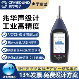 传声器(咪头);其他仪器仪表;噪音计