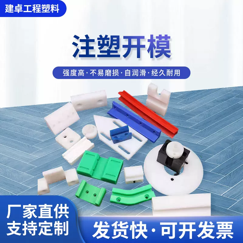 塑料制品模具 来图来样加 工注塑模具 塑料制品 尼龙异形件加 工