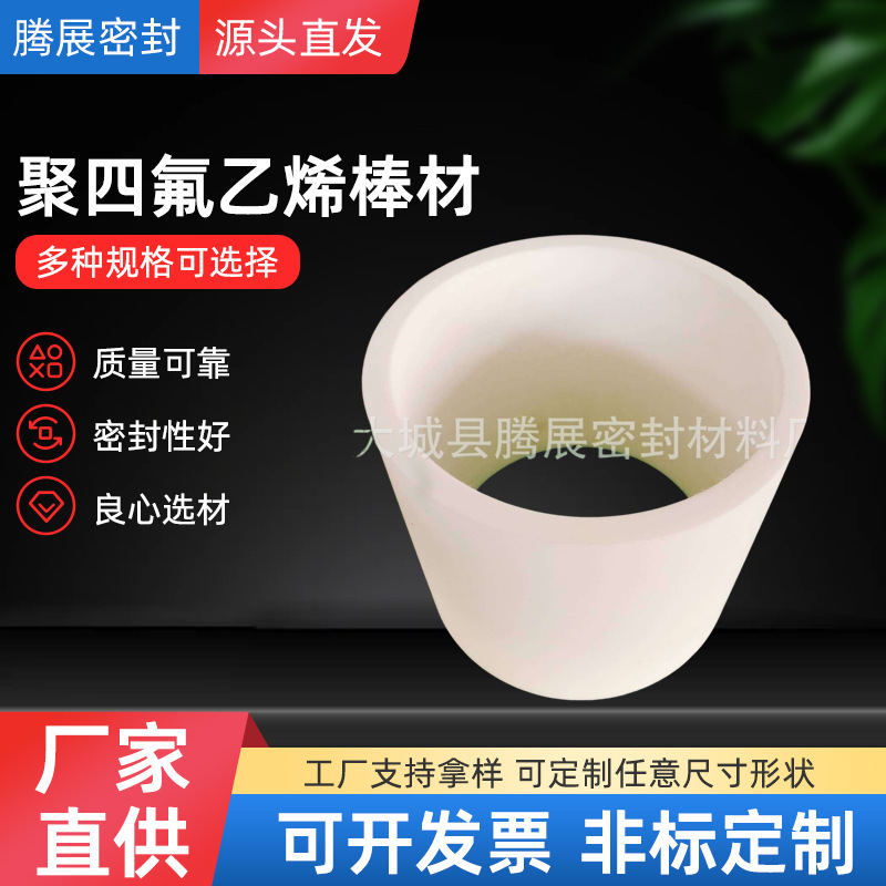 聚四氟乙烯耐高温棒材厂家全新料模压绝缘T4四氟棒价格PTFE四氟棒