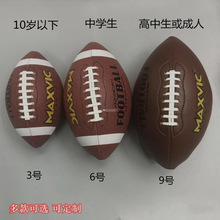 低价处理 3/6/9号美式皮质橄榄球儿童青少年成人专业训练用球爆款