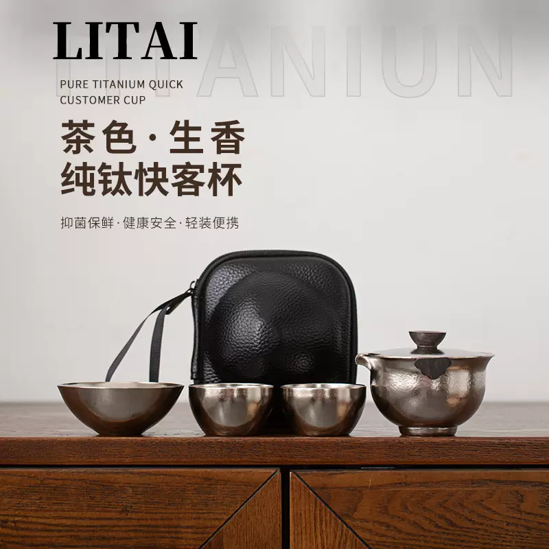纯钛旅行茶具套装家用功夫户外便携轻巧一壶三杯高端商务礼品礼盒