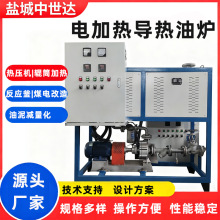 电加热导热油炉反应釜热压机辊筒工业导热油电加热器煤电改造锅炉