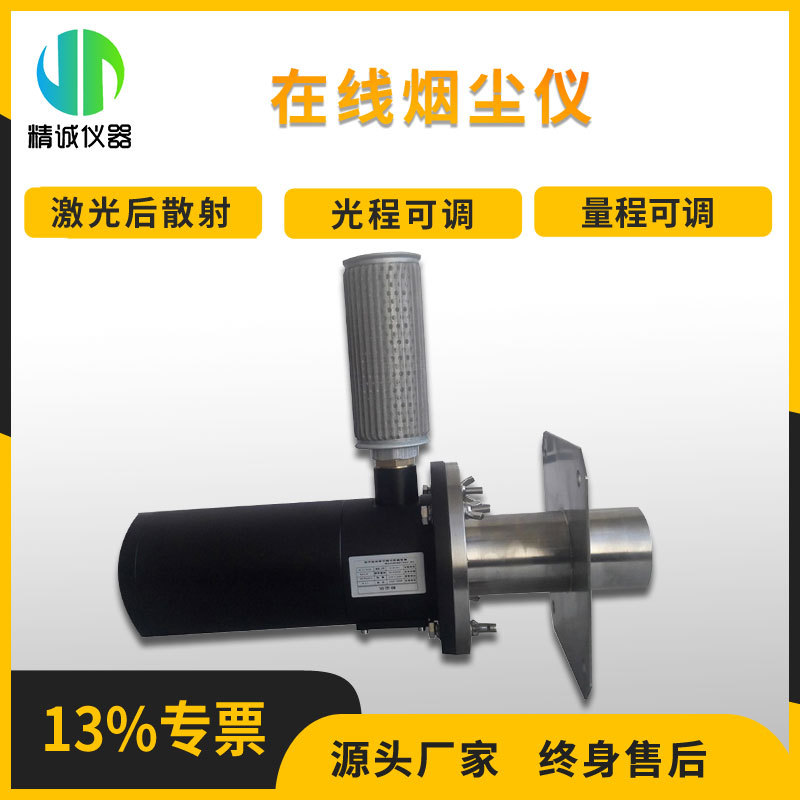 在线烟尘仪 激光后散射在线式激光粉尘污染源排放颗粒物浓度监测