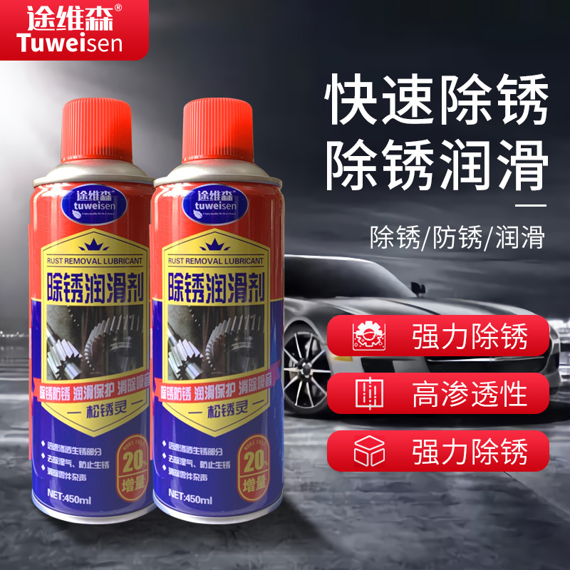 途维森除锈润滑剂车门异响去除家用门锁钥匙孔锁孔除锈油金属养护