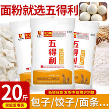 五得利面粉斤装九星尚品小麦粉家用包饺子面条粉新日期批发